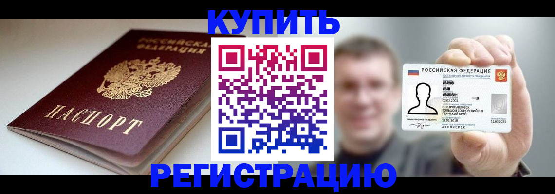 прописка ребенка в Сосновом Бору