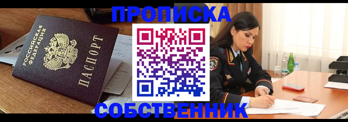 прописка штамп в Сосновом Бору